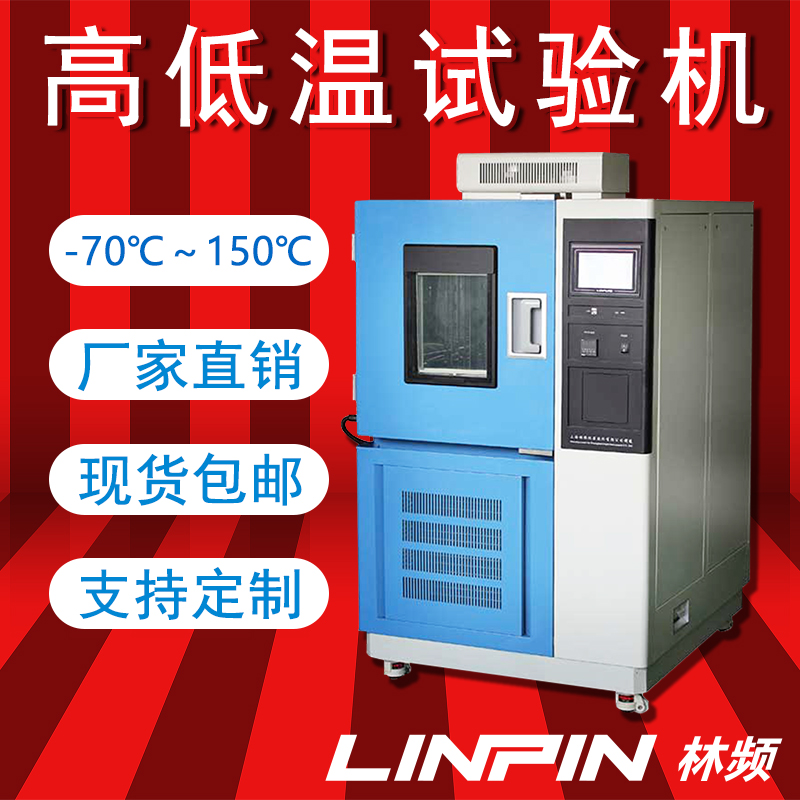 高低溫試驗箱下，手機能否順利挨冰火的洗禮？